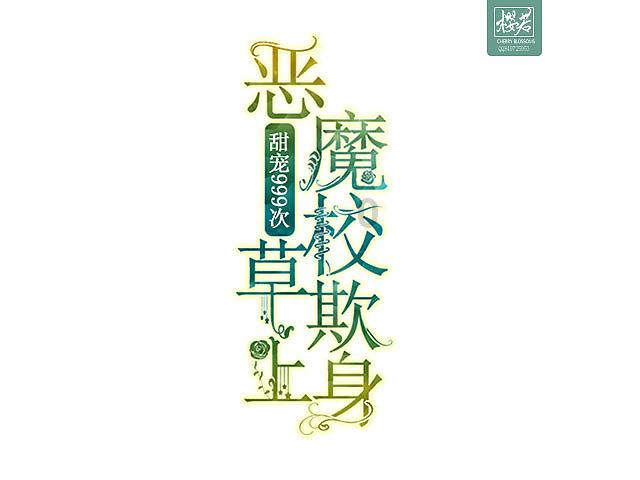接天贲白无瑕地